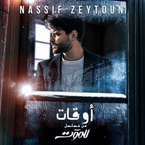 ناصیف زیتون أوقات